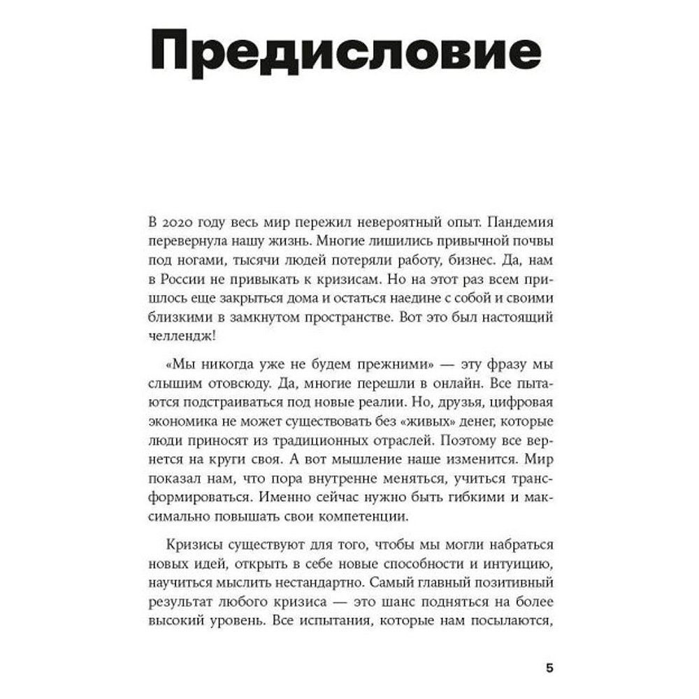 Книга "Рестарт. Как прожить много жизней", Ирина Хакамада - 4