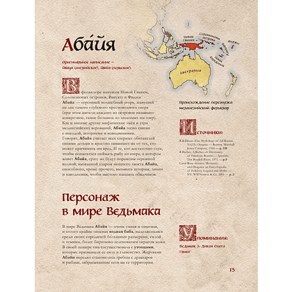 Книга "Бестиарий Ведьмака (иллюстрированное издание с закрашенным обрезом)", Евгений Кот - 12