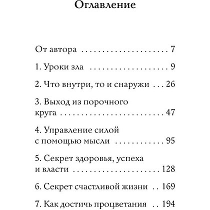 Книга "Самое главное. Путь процветания", Аллен Джеймс - 8