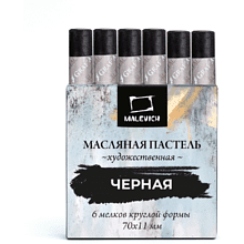 Пастель масляная "Малевичъ" профессиональная, черная, 6 шт.