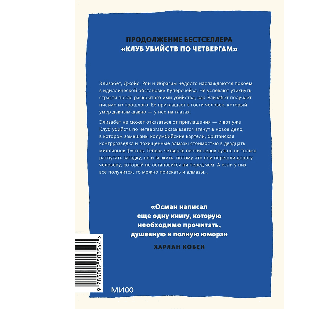 Книга "Человек, который умер дважды", Ричард Осман - 2