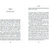 Книга "Оземпик без иллюзий: Гонка за волшебным средством для похудения", Эйми Доннеллан - 4