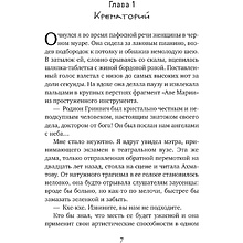 Книга "Любимчик Эпохи", Катя Качур