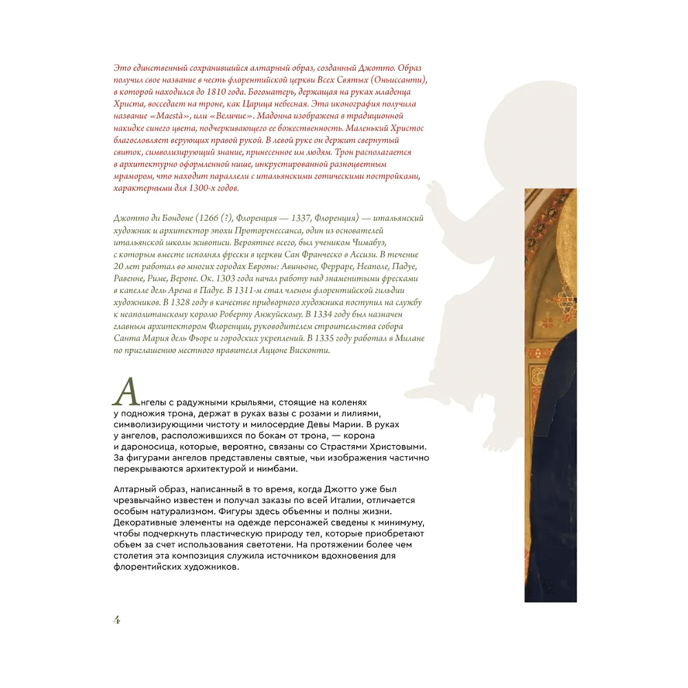Книга "Шедевры мировой живописи", Наталья Кортунова - 5