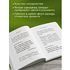 Книга "Самое главное. Путь процветания", Аллен Джеймс - 5