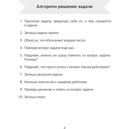 Книга "Математика. 3 класс. Тетрадь для решения составных задач", Жилич - 3