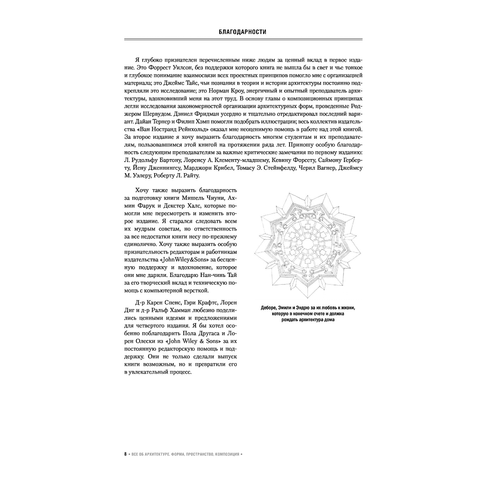 Книга "Все об архитектуре. Форма, пространство, композиция", Франсис Д. К. Чинь - 5