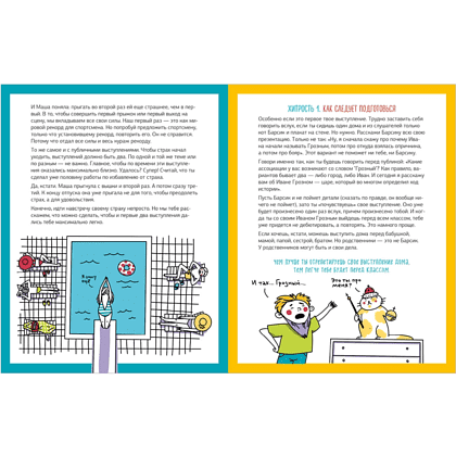 Книга "Этому в школе не научат! Внимание на слайд! Как круто презентовать любую тему", Нина Зверева, Светлана Иконникова - 7