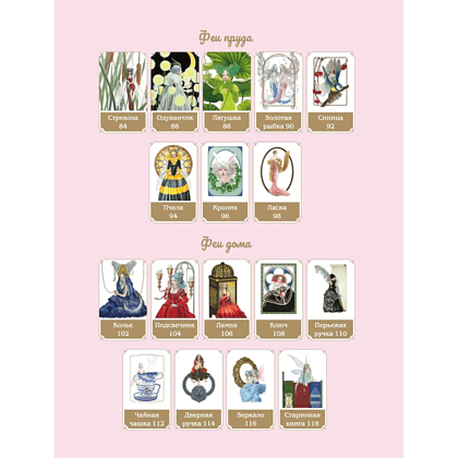 Раскраска "Феи-хранительницы чудесного сада" - 5