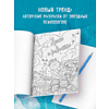 Раскраска "Знаки Вселенной. Раскраска, исполняющая желания", Татьяна Мужицкая - 8
