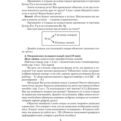 Русский язык. 2 класс. План-конспект уроков, Фокина И. В., Аверсэв - 4