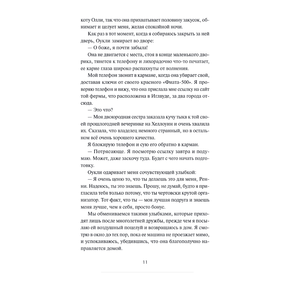 Книга "Поцелуй со вкусом тыквы", Афина Карстейрс - 4