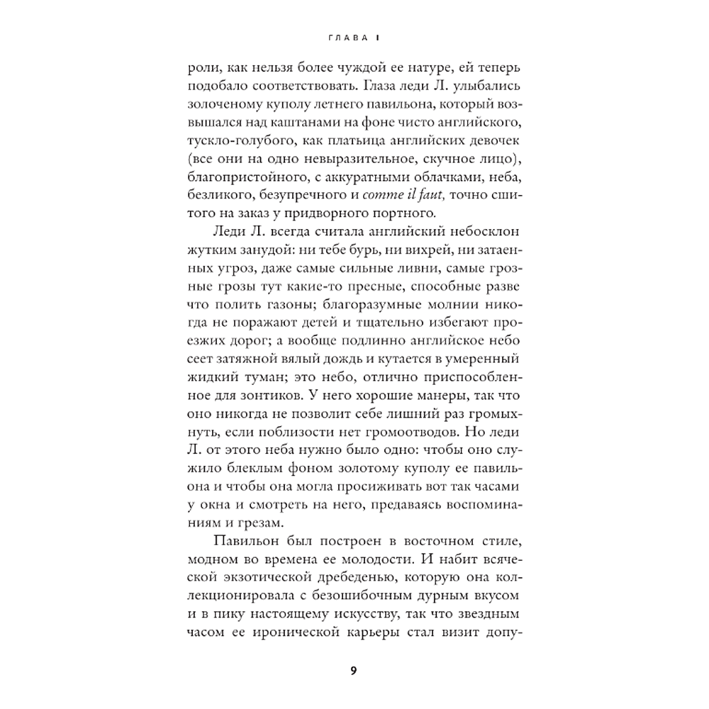 Книга "Леди Л.", Гари Ромен - 5