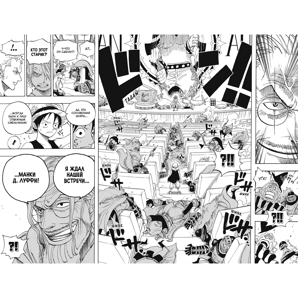 Книга "One Piece. Большой куш. Книга 18.  Конфликт неизбежен", Ода Э. - 2