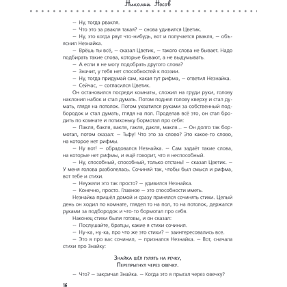 Книга "Приключения Незнайки и его друзей. Незнайка в Солнечном городе. Остров Незнайки" (ил. О. Горбушина), Николай Носов, Игорь Носов - 19