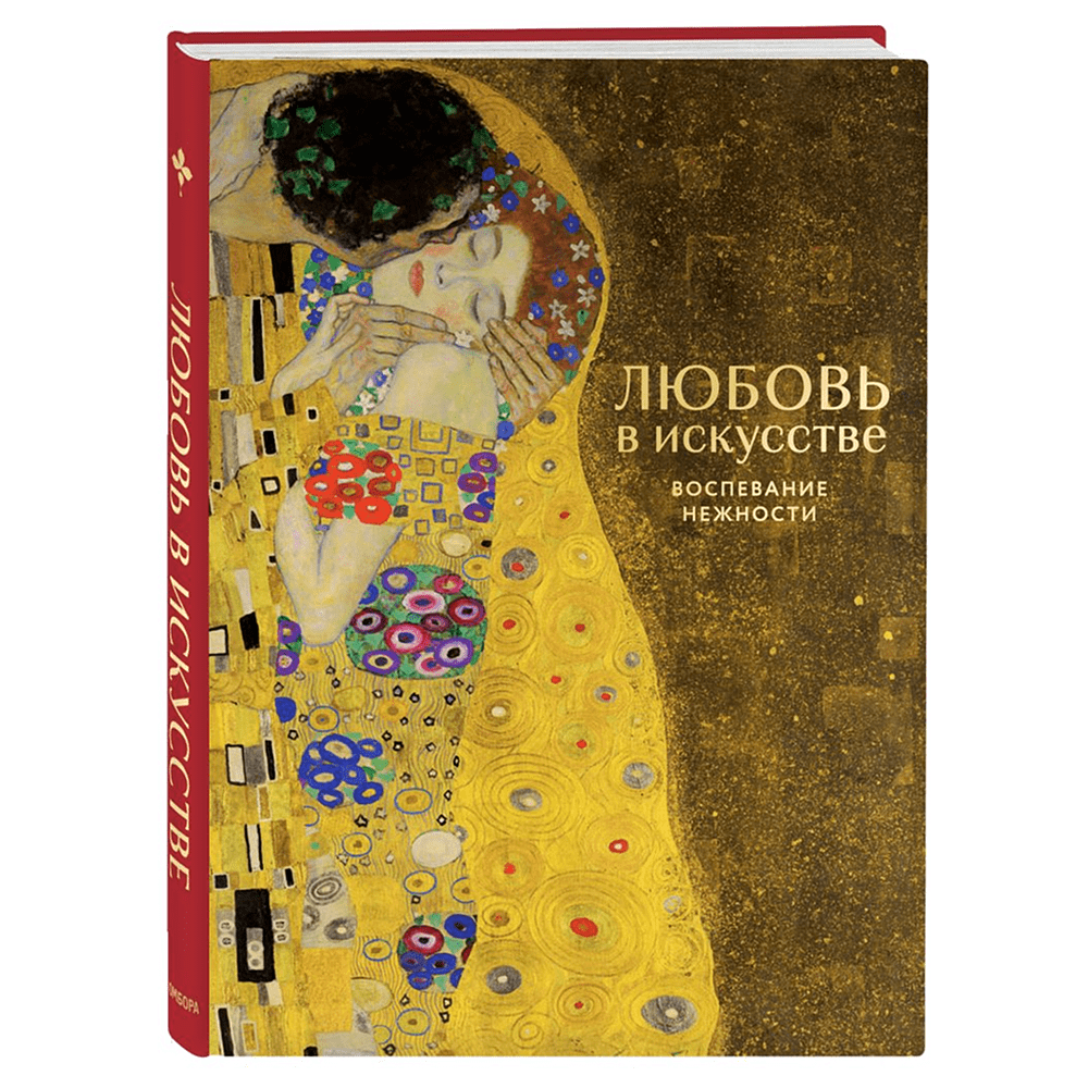 Комплект из 2-х книг "Цветы в искусстве. Любовь в искусстве" - 5