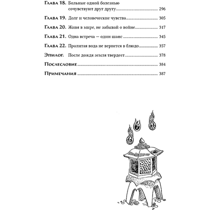 Книга "Канашибари. Пока не погаснет последний фонарь. Том 4", Ангелина Шэн, Вероника Шэн - 8