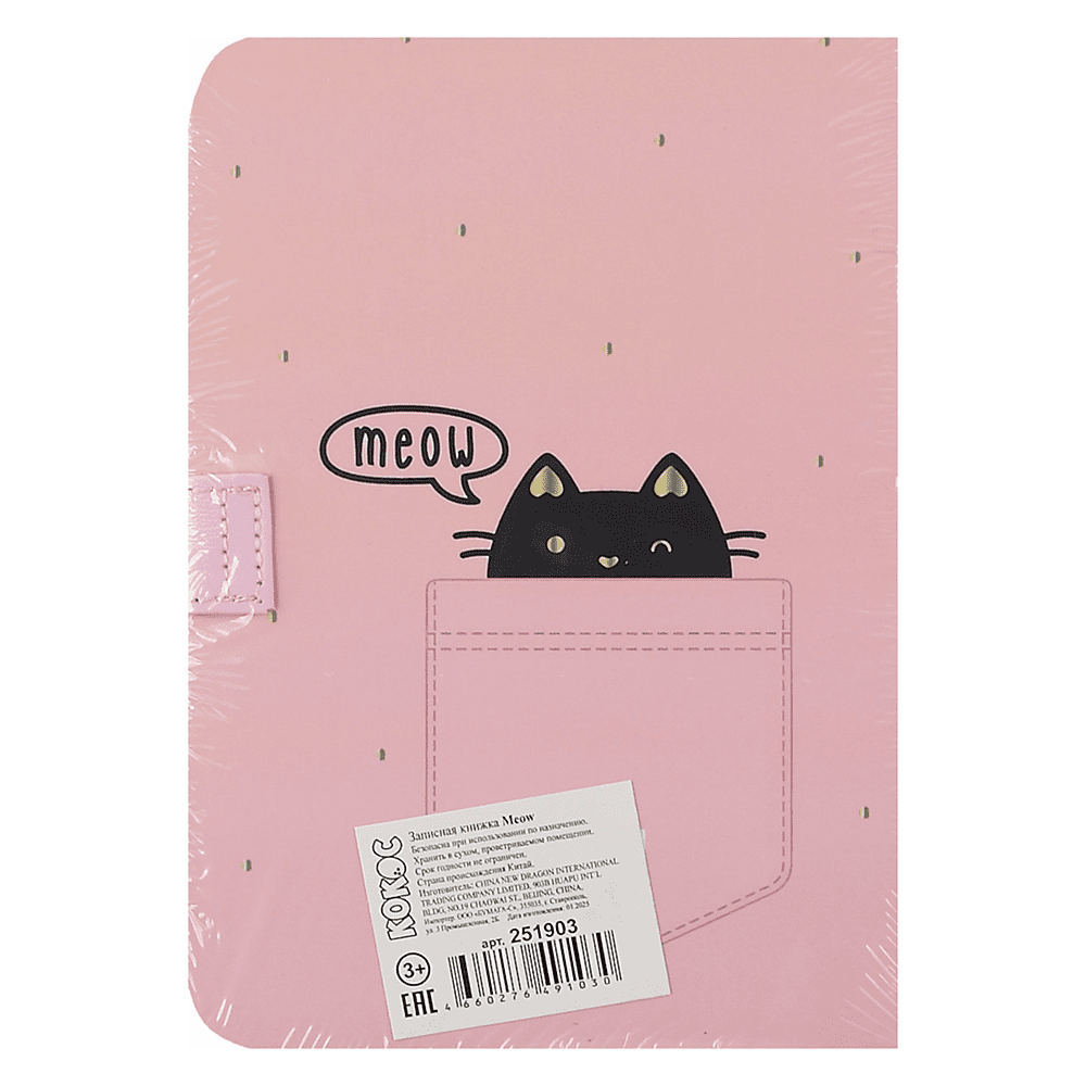 Книга записная "Meow", А5, 130х190 мм, 128 листов, линейка, на магните, ассорти - 2