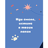 Книга "Ответы от котиков" - 10