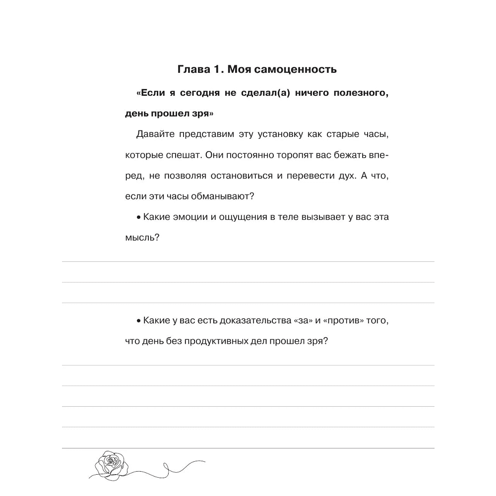 Пропись "Взрослые прописи для мотивации на успех" - 4