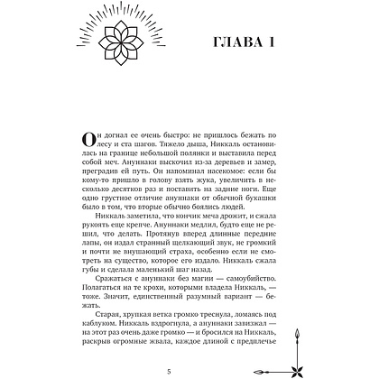 Книга "Клуб Романтики. Цветок из огня Тиамат", Урса Рысина - 8