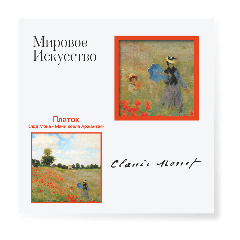 Платок "Маки", Клод Моне, 90х90 см, искусственный шелк, разноцветный - 2