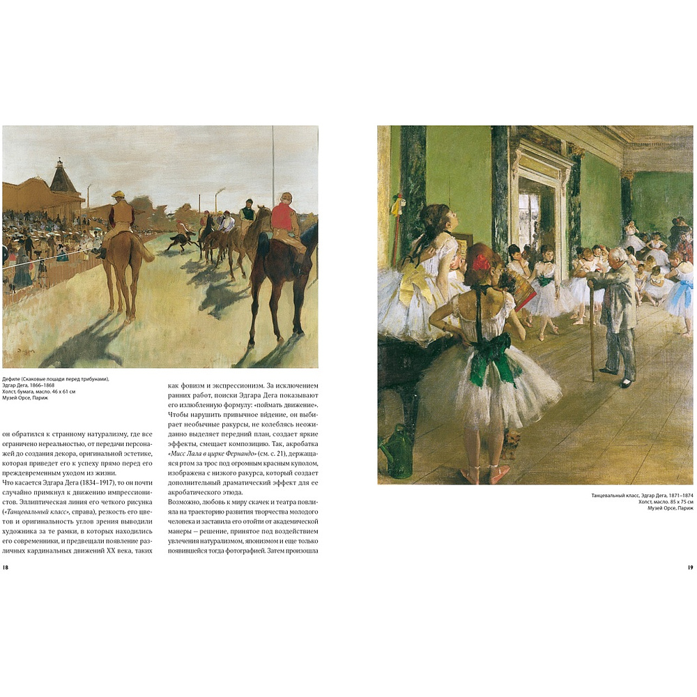 Книга "Великие мастера импрессионизма", Денизо Ж. - 4