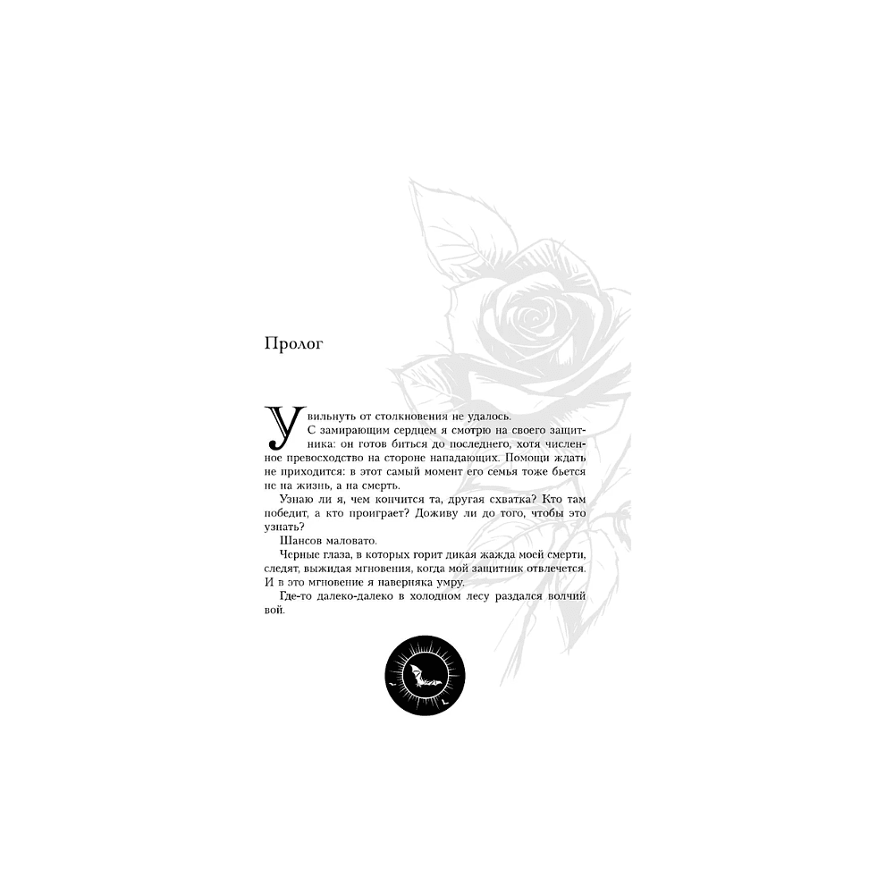 Книга "Затмение (подарочное издание)", Стефани Майер - 7