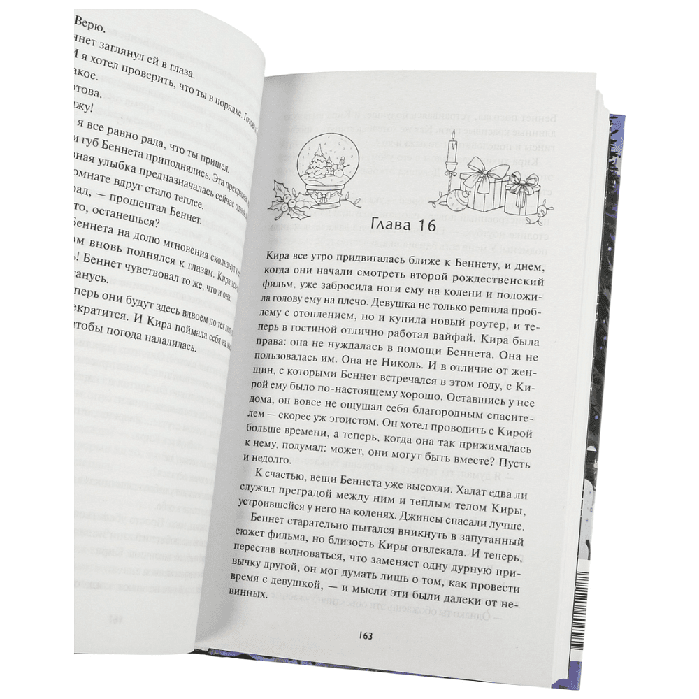 Книга "Елочная ферма «Аромат зимы»" (#3), Лори Гилмор - 4
