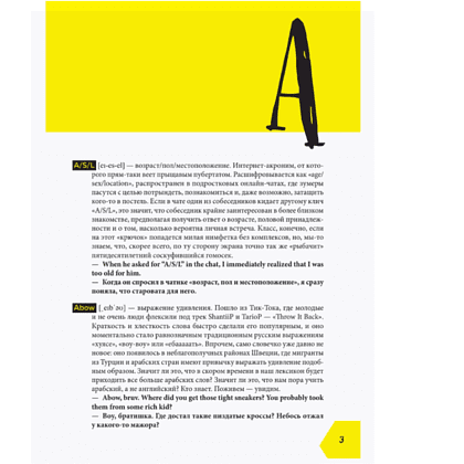 Книга "Fucking English: 1000+ слов и выражений из английского сленга" - 3