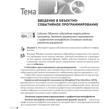 Информатика. 11 класс. Рабочая тетрадь, Овчинникова Л.Г. - 3