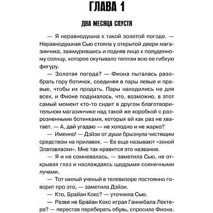 Книга "Ванильный убийца. Детективное агентство «Благотворительный магазин» (#4)", Питер Боланд - 10