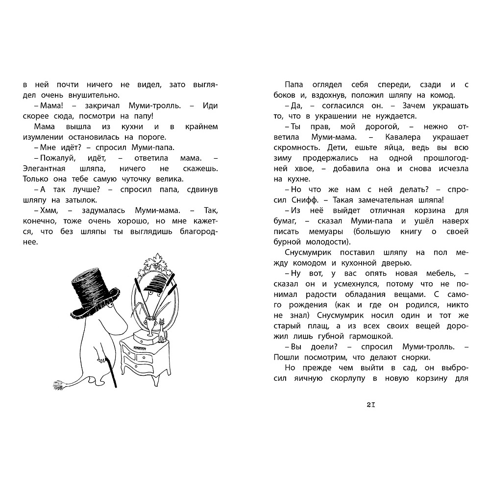 Книга "ЧЛУ. Шляпа волшебника", Туве Янссон - 5
