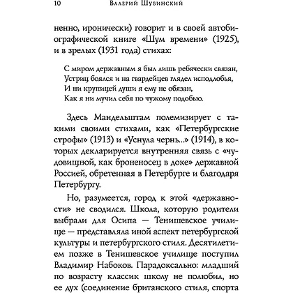 Книга "Стихотворения", Осип Мандельштам - 10