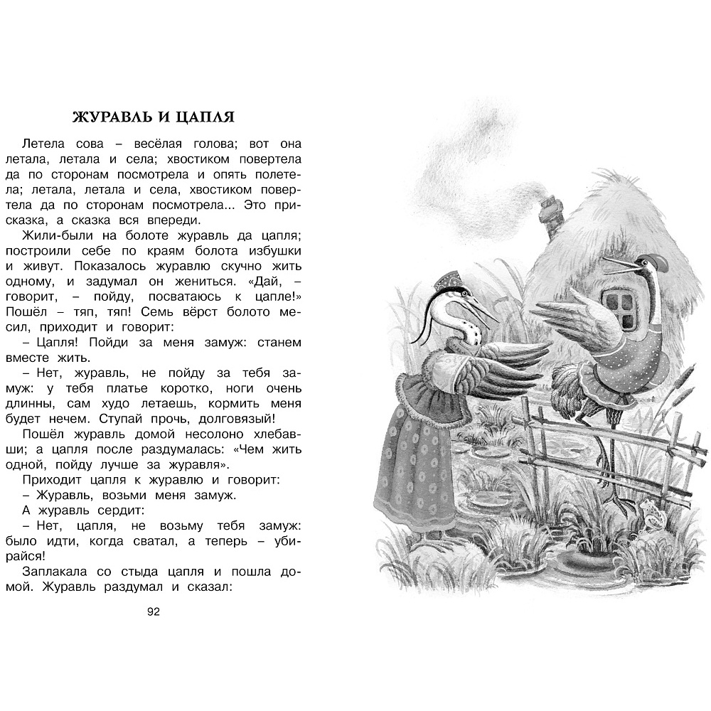 Книга "ЧЛУ. Рассказы и сказки", Константин Ушинский - 4