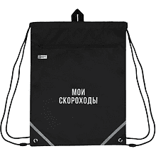 Мешок для обуви "Мои скороходы", полиэстер, черный