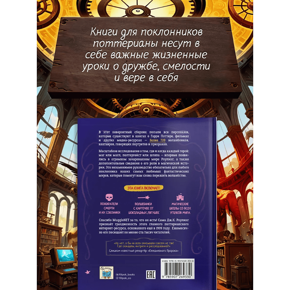 Книга "Библиотека Магии. Гарри Поттер. Персонажи" - 4