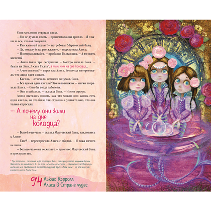 Книга "Приключения Алисы в стране чудес. Алиса в Зазеркалье" (коллекционное издание), Льюис Кэрролл - 11
