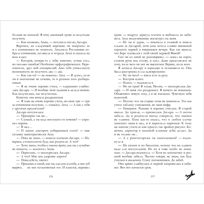 Книга "Твое сердце будет разбито", Анна Джейн - 2