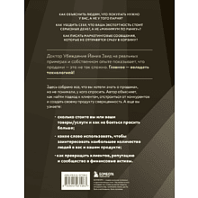 Книга "Библия продаж XXI века. Секреты маркетинга, переговоров и убеждения", Заид Й.