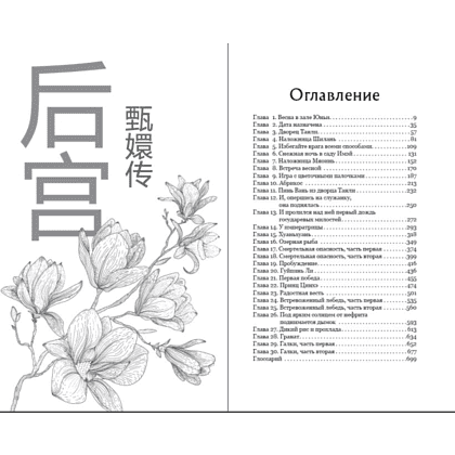 Книга "Магнолия императора", Лю Ляньцзы - 9