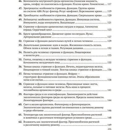 Книга "Биология для поступающих в ВУЗЫ. Подготовка к устному экзамену", Казакова М. - 9