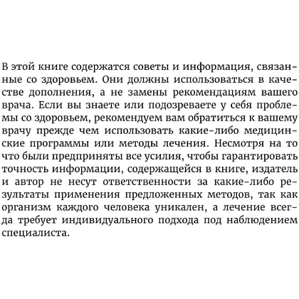 Книга "Парадокс растений. Скрытые опасности "здоровой" пищи (покет)", Стивен Гандри - 3
