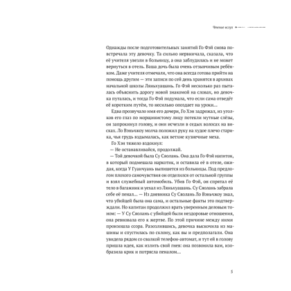 Книга "Безмолвное чтение. Том 3. Макбет", Priest - 5