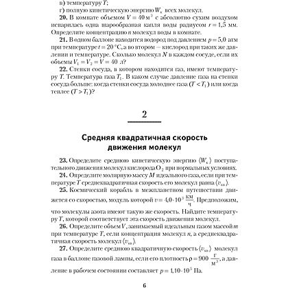Физика. 10-11 классы. Сборник задач, Жилко В. В., Маркович Л. Г., Аверсэв - 5