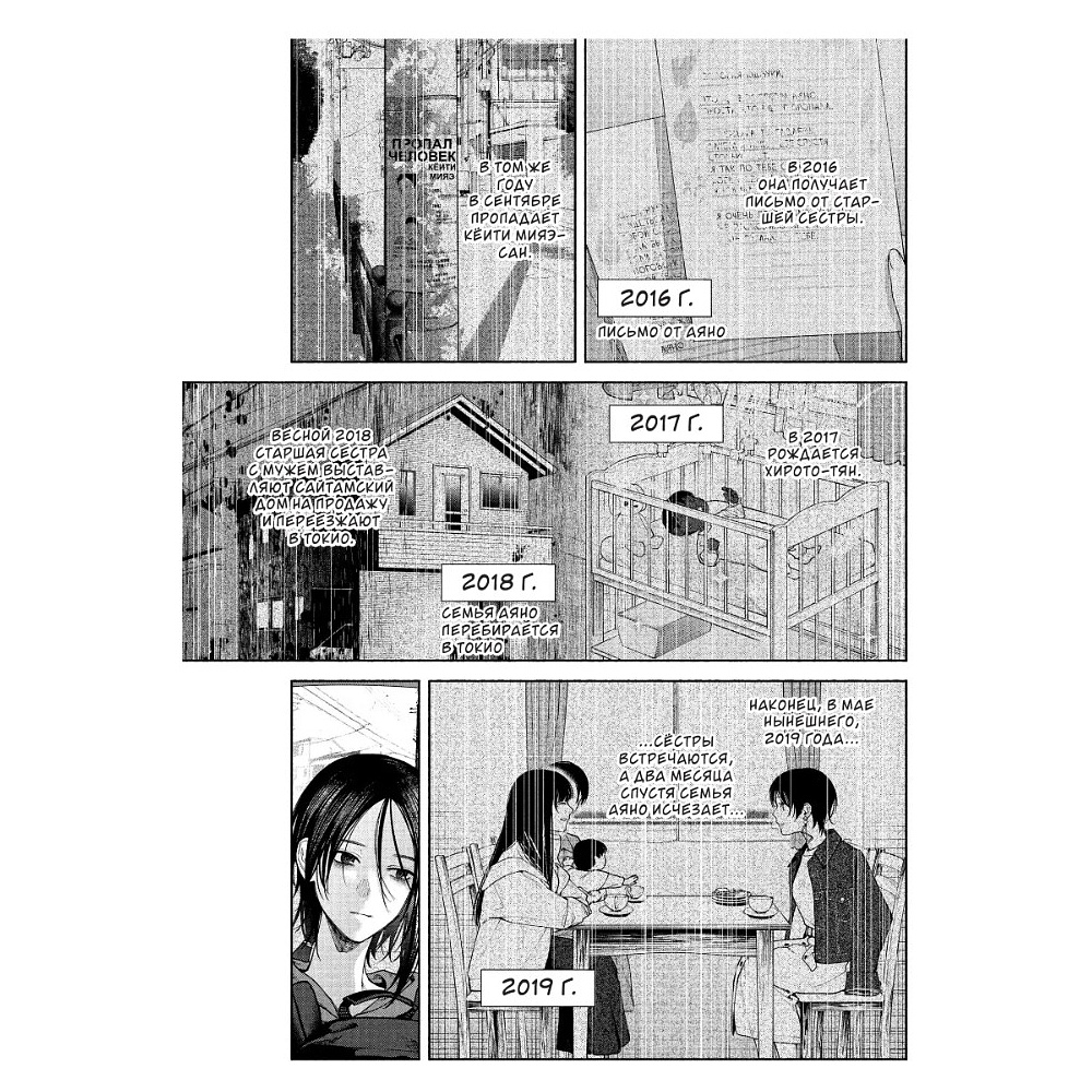 Книга "Странный дом. Том 2", Укэцу - 9