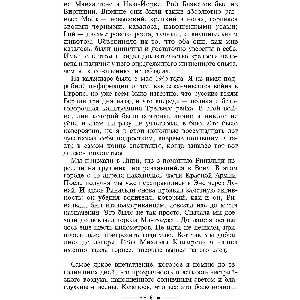 Книга "Зеленый король", Сулицер П.-Л. - 5