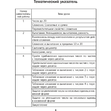 Книга "Математика. 2 класс. Тематические самостоятельные и контрольные работы", Муравьева Г.Л.