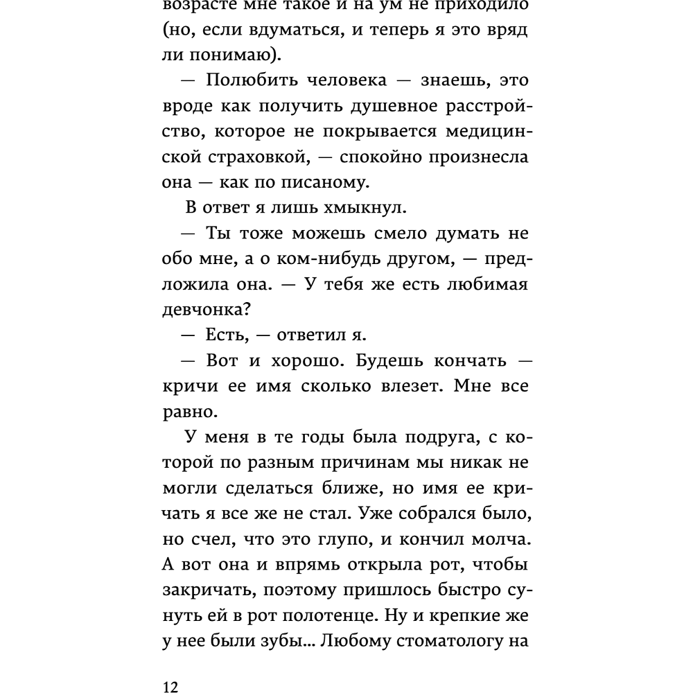 Книга "От первого лица", Харуки Мураками - 17