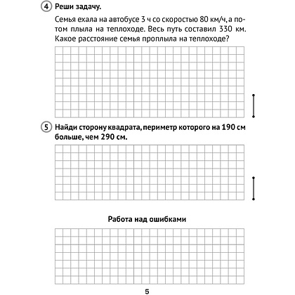 Математика. 4 класс. Тематические самостоятельные и контрольные работы. Вариант 1, Муравьева Г. Л., Урбан М. А., Гадзаова С. В. - 3
